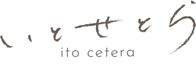 itoceteraいとせとらのロゴ